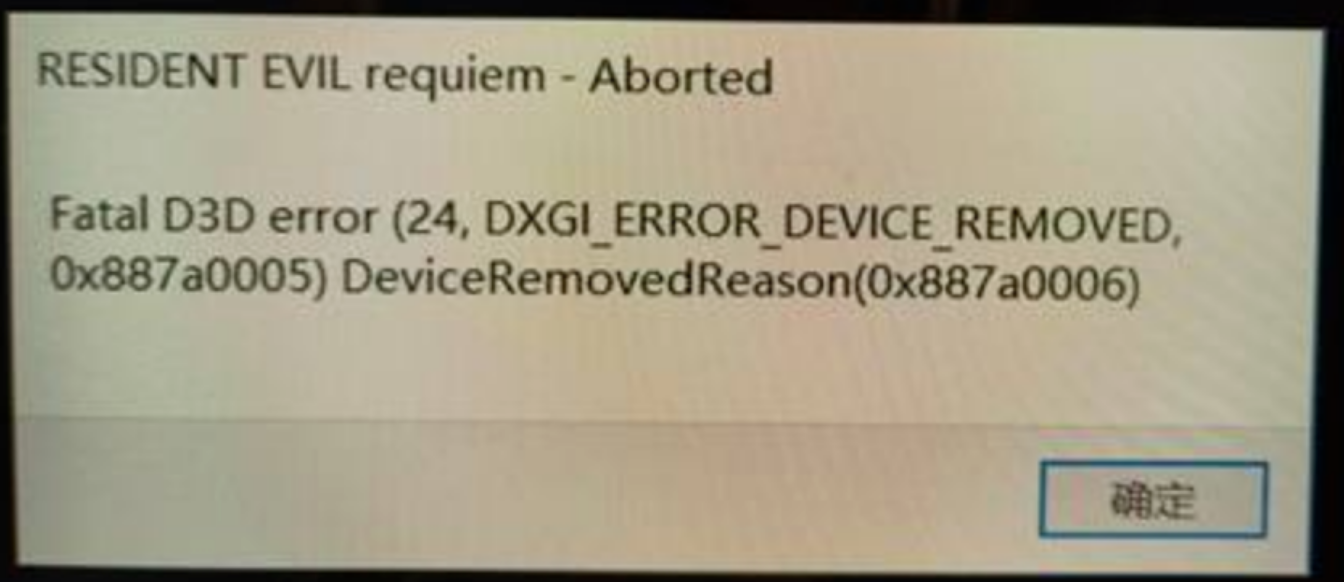 生化危机9进入游玩后提示Fatal D3D error